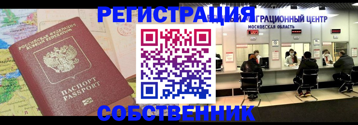временная регистрация законно в Нарьян-Маре
