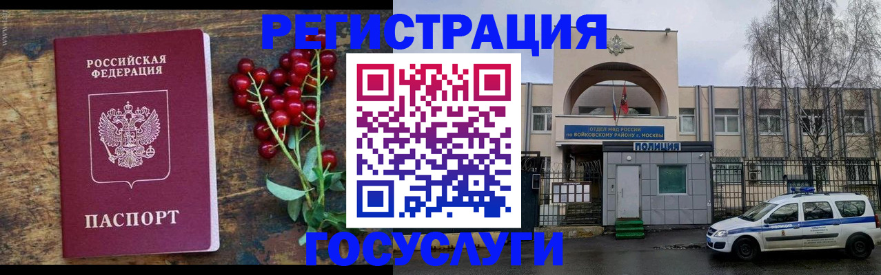 прописка 2025 в Нарьян-Маре