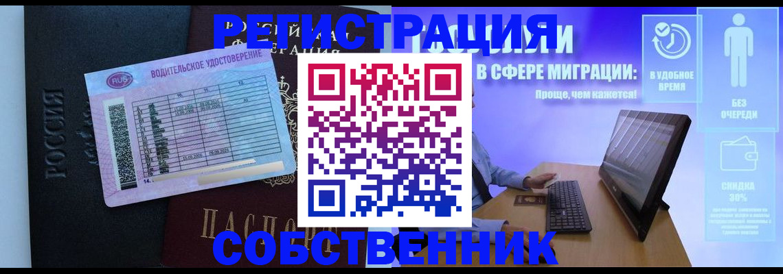 временная регистрация собственник в Нарьян-Маре