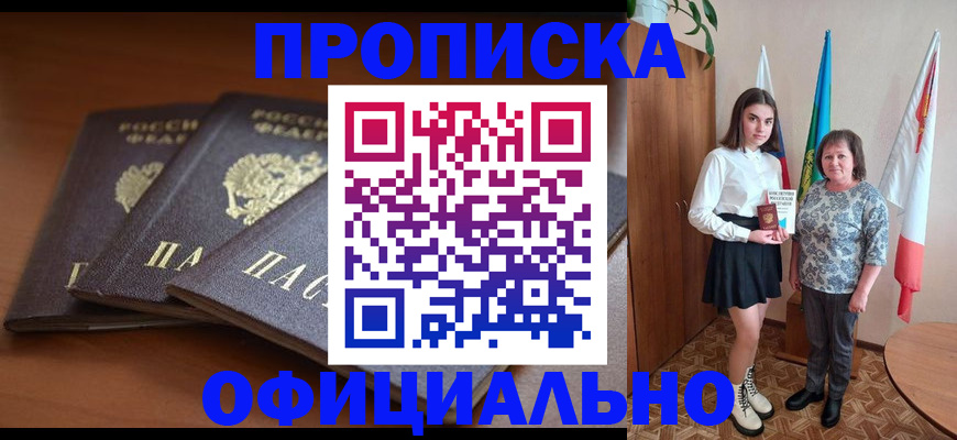 прописка законно в Нарьян-Маре