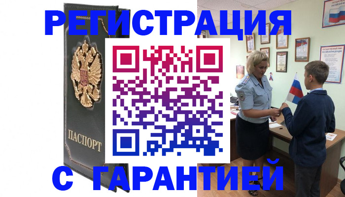 прописка 2025 в Нарьян-Маре